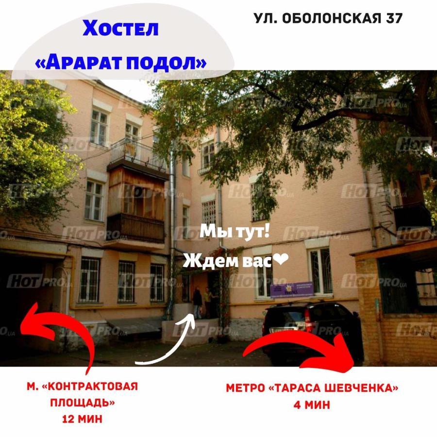 Ararat-Podol Hostel Kyiv Exterior photo